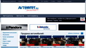 What Avtoritet.su website looked like in 2018 (5 years ago)