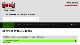 What Akbmarket.od.ua website looked like in 2018 (5 years ago)