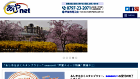 What Ashiya-net.or.jp website looked like in 2018 (5 years ago)