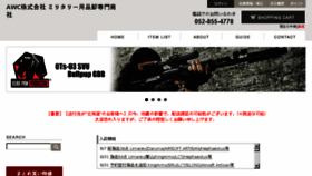 What Airsoft-world.jp website looked like in 2018 (5 years ago)