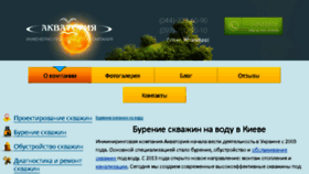 What Aquatoria.kiev.ua website looked like in 2018 (5 years ago)