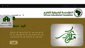 What Afrischools.sd website looked like in 2018 (5 years ago)