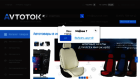What Avtotok.com website looked like in 2018 (5 years ago)