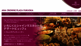 What Anacrowneplaza-fukuoka.jp website looked like in 2018 (5 years ago)