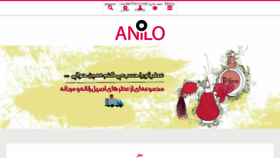 What Anilo.ir website looked like in 2018 (5 years ago)