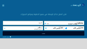 What Alwejha.com website looked like in 2018 (5 years ago)