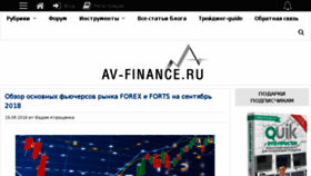 What Av-finance.ru website looked like in 2018 (6 years ago)