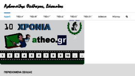 What Atheo.gr website looked like in 2018 (5 years ago)