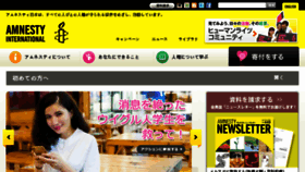 What Amnesty.or.jp website looked like in 2018 (5 years ago)
