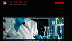 What Aparadektoi.gr website looked like in 2018 (5 years ago)