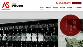 What Akashidenki.com website looked like in 2018 (5 years ago)
