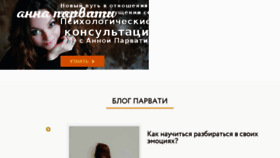 What Anna-parvati.ru website looked like in 2018 (5 years ago)