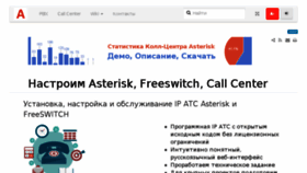 What Asterisk-pbx.ru website looked like in 2018 (5 years ago)