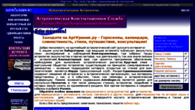 What Astrologer.ru website looked like in 2018 (5 years ago)