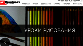 What Artdrawing.ru website looked like in 2018 (5 years ago)