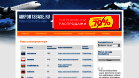 What Airportsbase.ru website looked like in 2018 (5 years ago)