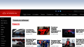 What Avtoportal.ru website looked like in 2018 (5 years ago)