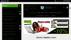 What Awatch.com.ua website looked like in 2018 (5 years ago)