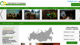 What Agritourism.ru website looked like in 2018 (5 years ago)