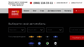 What Avtokoks.com.ua website looked like in 2018 (5 years ago)