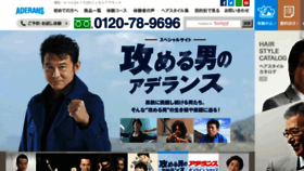 What Aderans.jp website looked like in 2018 (5 years ago)