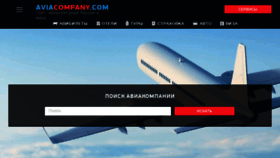 What Aviacompany.com website looked like in 2018 (5 years ago)