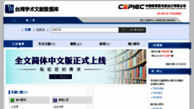 What Airitilibrary.cn website looked like in 2018 (5 years ago)
