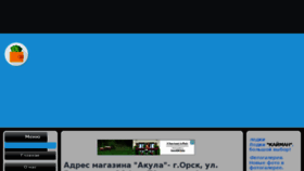 What Akula56.ru website looked like in 2018 (5 years ago)