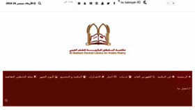 What Albabtainlibrary.org website looked like in 2018 (5 years ago)