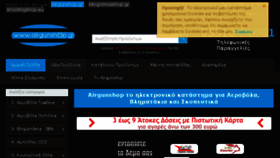 What Airgunshop.gr website looked like in 2018 (5 years ago)