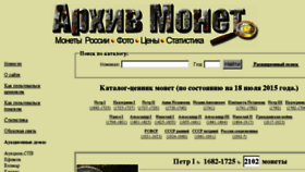 What Arhivmonet.ru website looked like in 2018 (5 years ago)