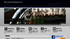 What Autopaddock.co.jp website looked like in 2018 (5 years ago)