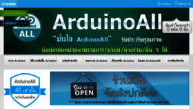 What Arduinoall.com website looked like in 2018 (5 years ago)