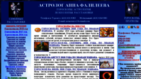 What Astrologanna.com website looked like in 2018 (5 years ago)