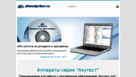 What Altmedpribor.ru website looked like in 2018 (5 years ago)