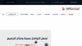 What Aljeel.ly website looked like in 2018 (5 years ago)