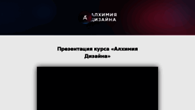 What Alhimdesign.ru website looked like in 2018 (5 years ago)