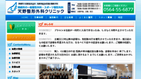 What Amano-orthopedics-clinic.jp website looked like in 2018 (5 years ago)