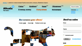What Allcats.ru website looked like in 2018 (5 years ago)