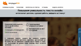 What Antiplagiatfox.ru website looked like in 2018 (5 years ago)
