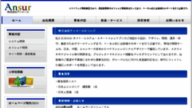 What Ansurs.co.jp website looked like in 2018 (5 years ago)