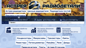What Astreya-radiodetali.ru website looked like in 2018 (5 years ago)