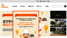 What Allthatcatering.com website looked like in 2018 (5 years ago)