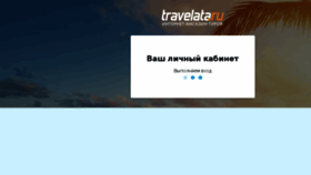 What Account.travelata.ru website looked like in 2018 (5 years ago)