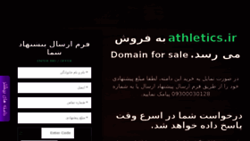 What Athletics.ir website looked like in 2018 (5 years ago)