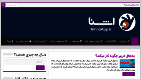 What Ashnaapp.ir website looked like in 2018 (5 years ago)
