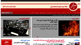 What Azargalam.ir website looked like in 2018 (7 years ago)