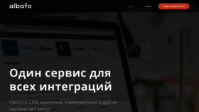 What Albato.ru website looked like in 2018 (5 years ago)