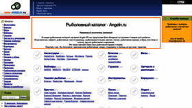 What Angeln.ru website looked like in 2018 (5 years ago)