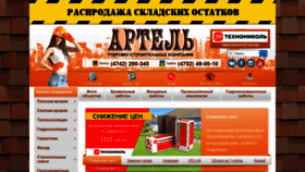 What Artel48.ru website looked like in 2018 (5 years ago)